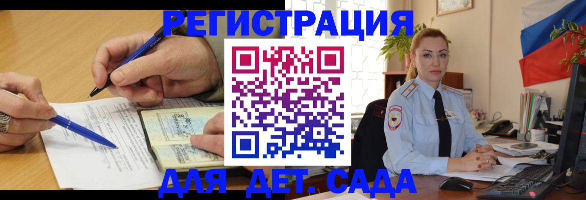 регистрация для дет. сада в Касимове